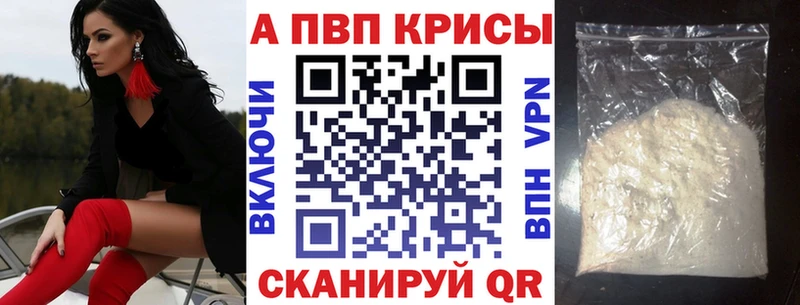 APVP кристаллы  купить наркоту  Калач 