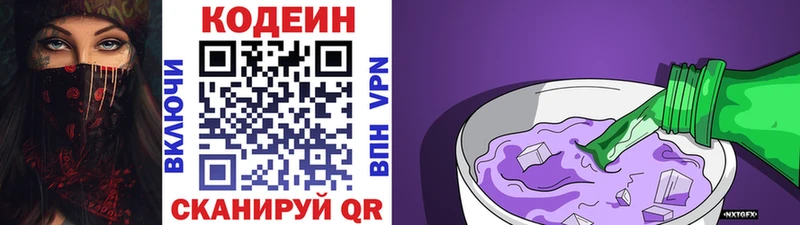 закладка  Калач  Codein напиток Lean (лин) 